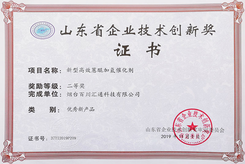 热烈祝贺我公司产品荣获山东省企业技术创新奖