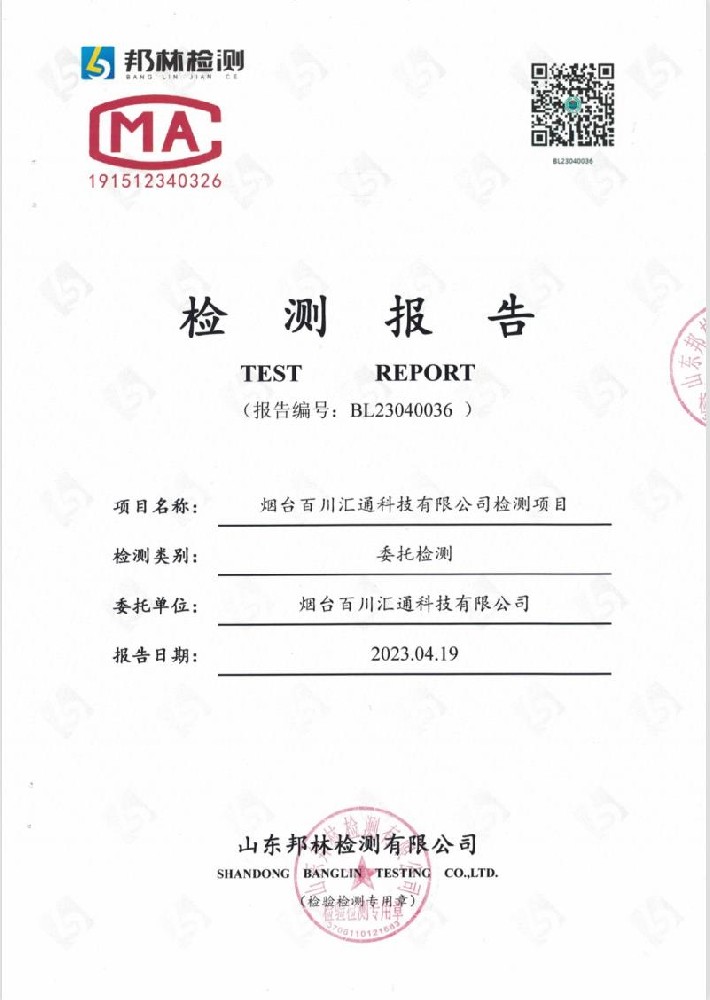 百川汇通地下水检测报告