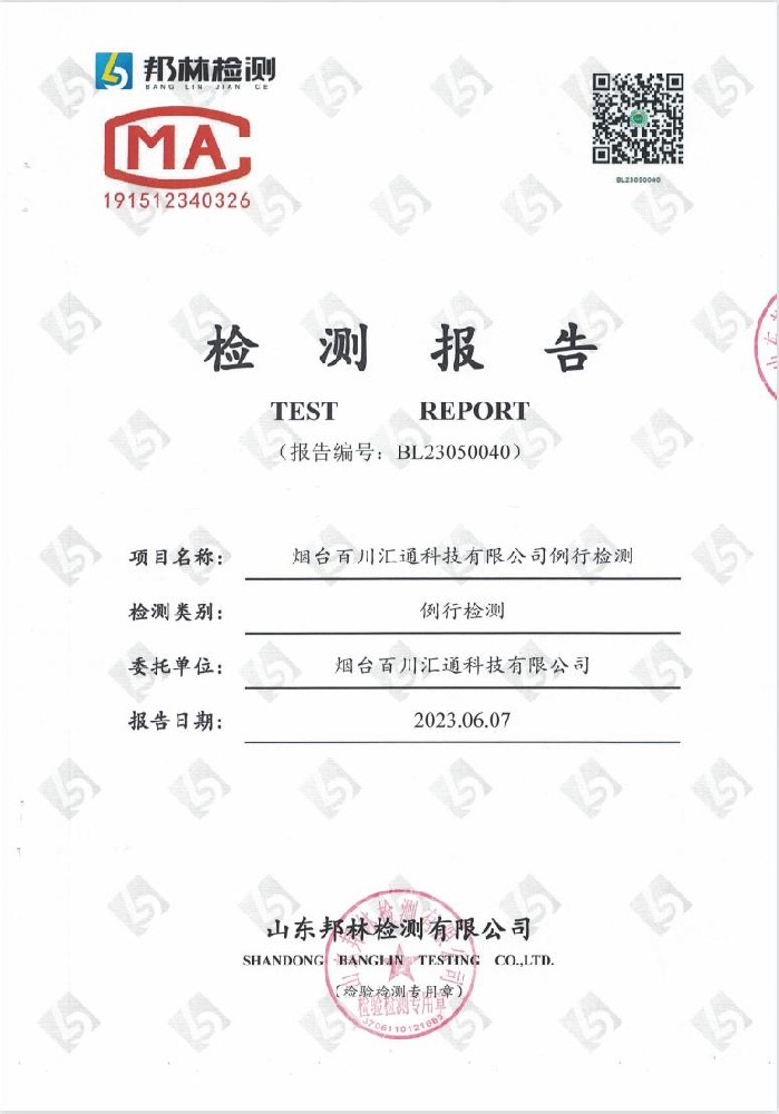 20230607环境检测报告