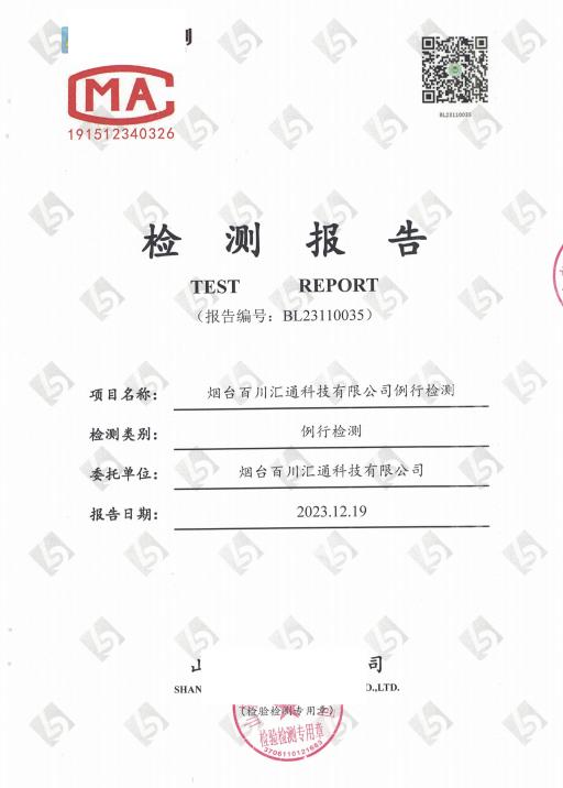 20231219地下水检测报告
