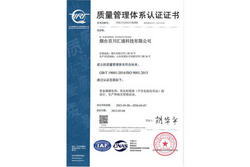 质量管理体系认证证书