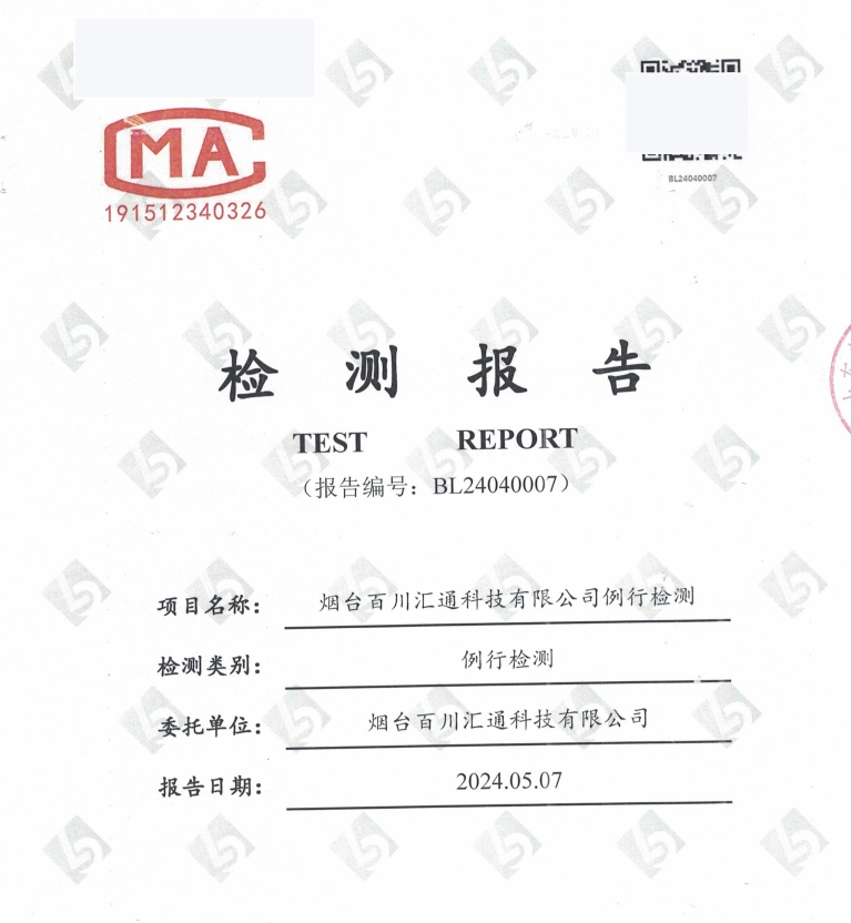 20240507地下水检测报告