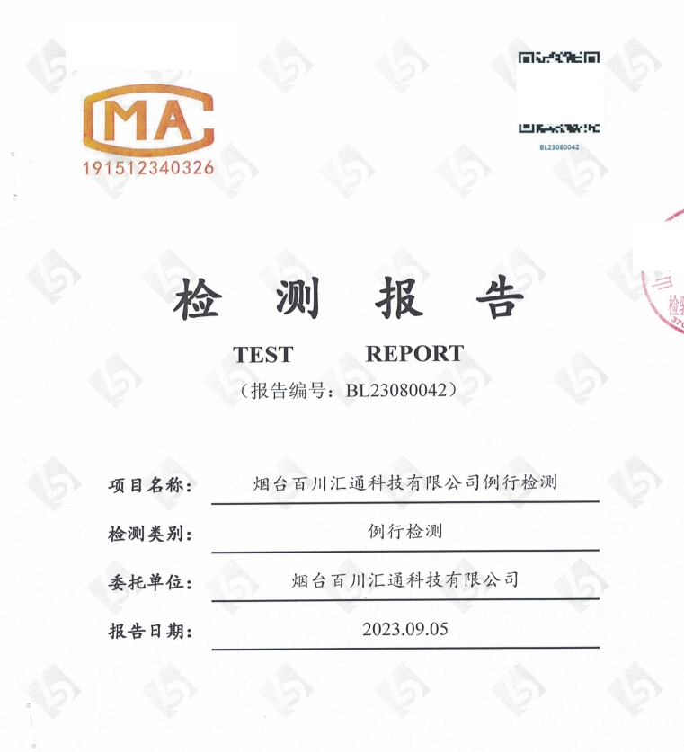 20230905地下水检测报告