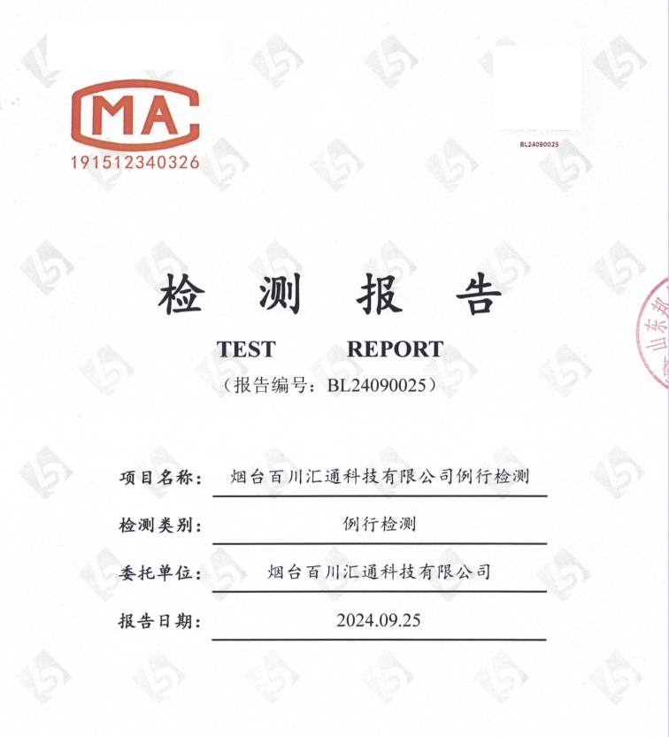20240925土壤检测报告