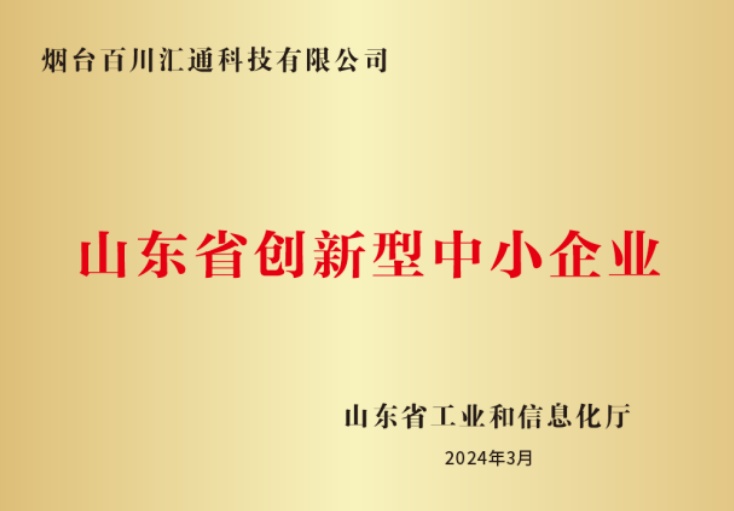 山东省创新型中小企业