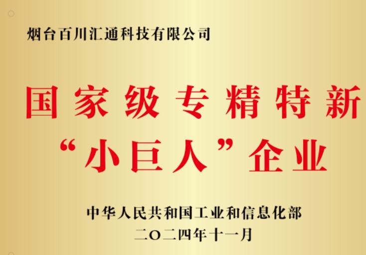 国家级专精特新“小巨人”企业