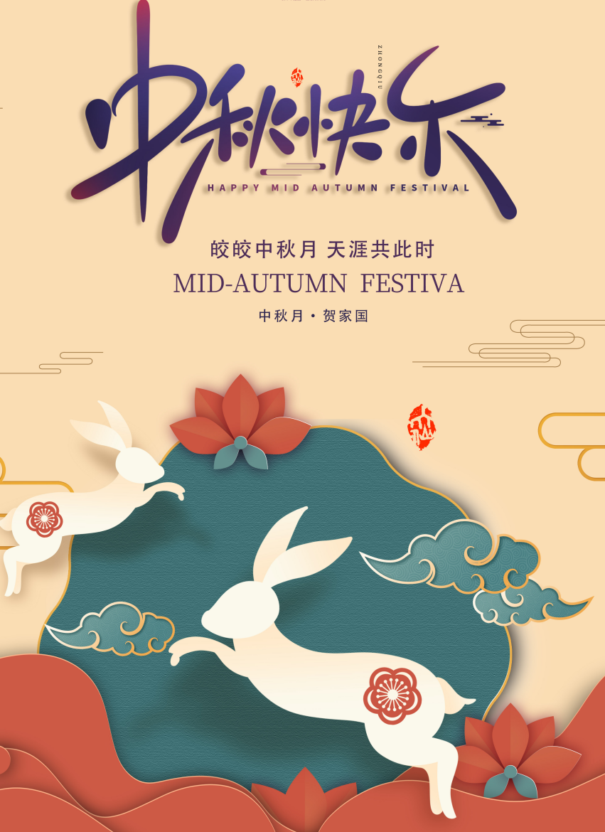 烟台百川汇通科技有限公司-恭祝中秋节快乐